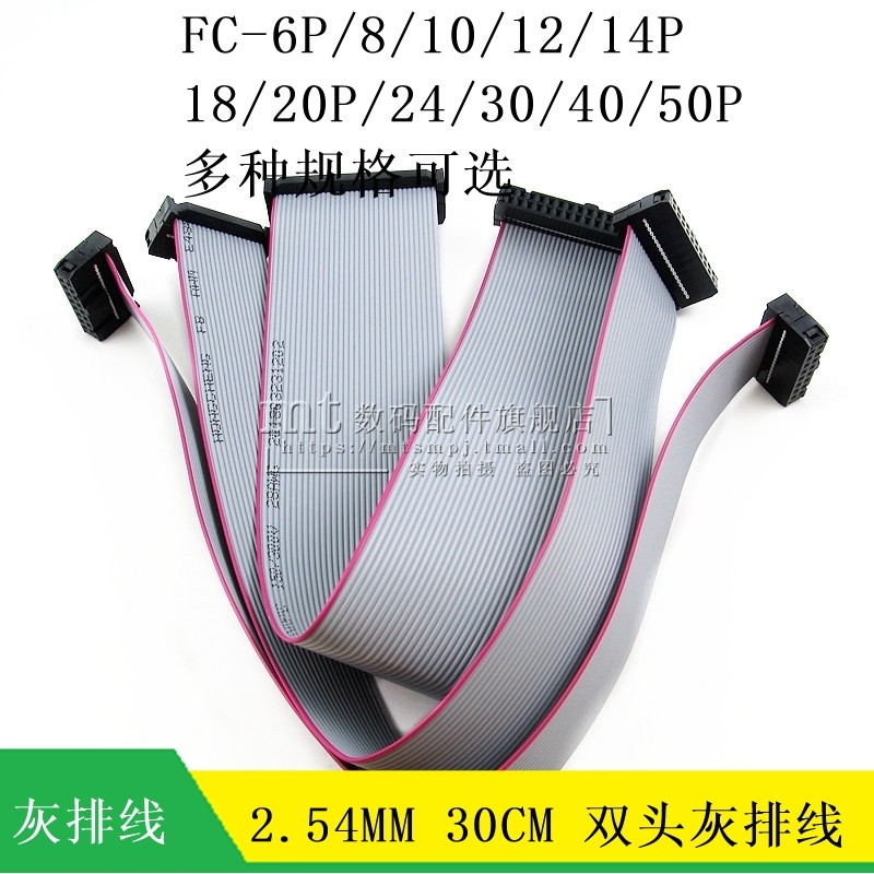 2.54MM双头灰排线30CMFC-10P20p图片