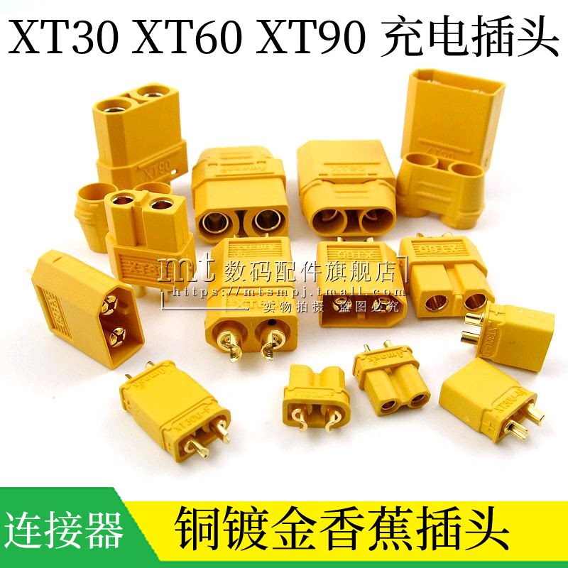 XT60H-FXT90HXT30U-M公母插头图片