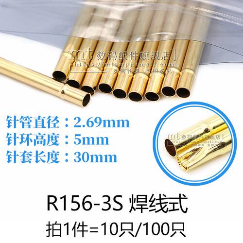 R156-3S2.7MM焊线针套P156探针