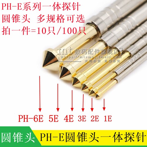 PH-1/2/3/4/5/6E型探针圆锥头