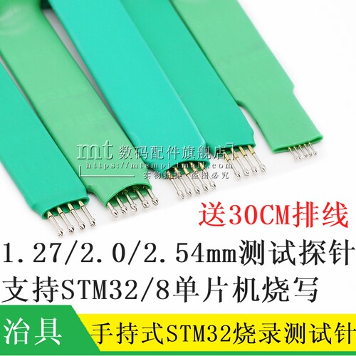 STM32下载线烧录探针模块4P5P