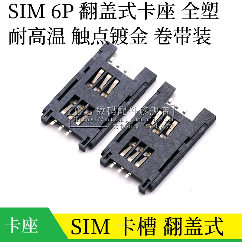 翻盖卡座知识与 翻盖卡座信息资讯-淘宝数码网
