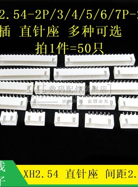 XH2.54接插件直针座2P/3/4-20
