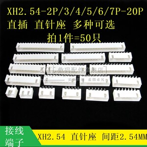 XH2.54接插件直针座2P/3/4-20