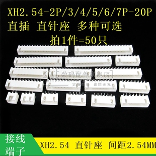 XH2.54 接插件 直针座 直脚针座 XH-2P/3P4P5P6P7P8P10P12P18-20P