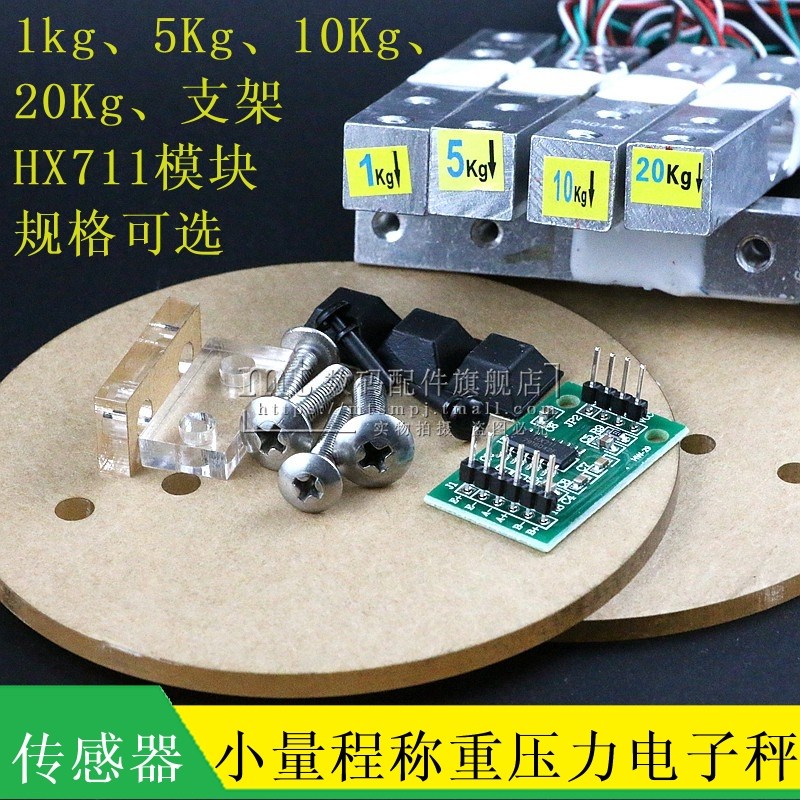 1KG 5KG 10KG20kg量程称重压力传感器HX711AD模块 电子秤支架托盘 - 实物图