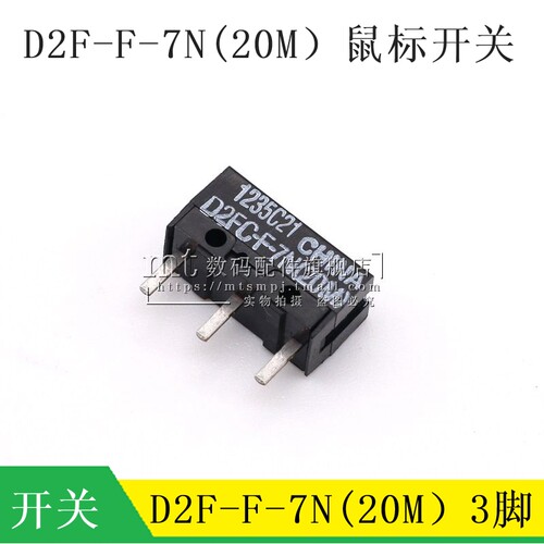 D2FC-F-7N20M鼠标微动开关
