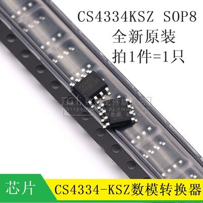CS4334-KSZRSOP8数模转换芯片