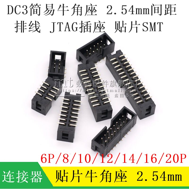 SMT贴片简易牛角座 2.54mm JTAG插座 DC3-6P 10P 8P12P14P16P20P