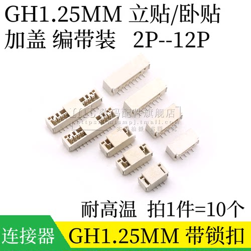 GH1.25卧式立式贴片插座带锁扣2P