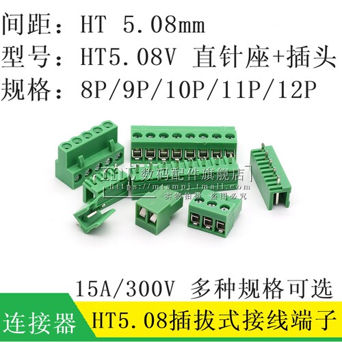 HT5.08mm-8P9P10P11P12P