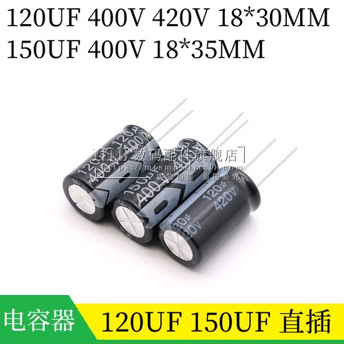 120UF150UF400V18*30MM电解电容