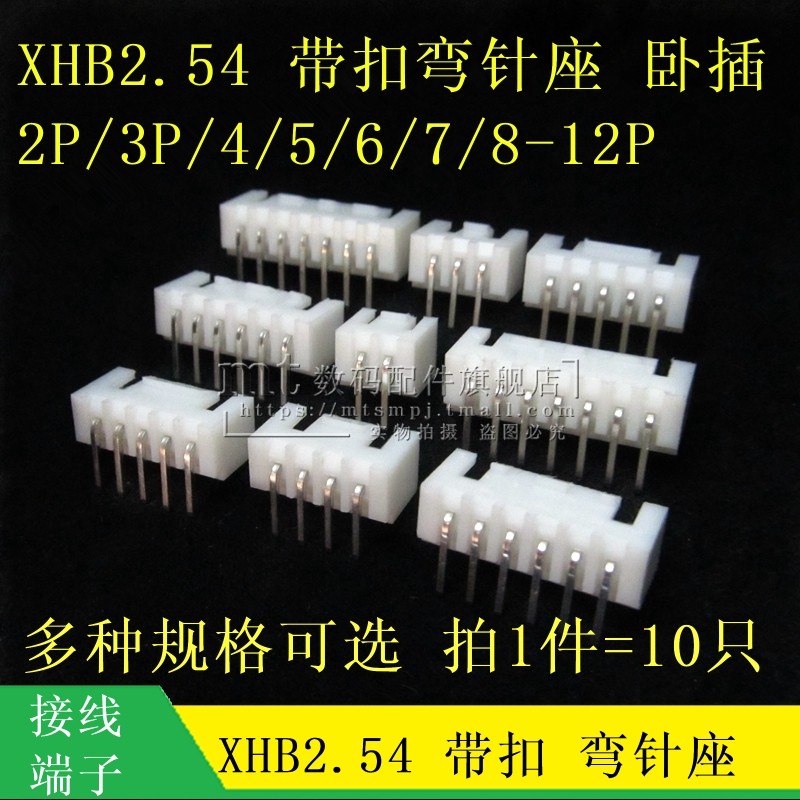 XHB2.54带扣弯针座 2.54mm间距 带锁 2P3P4P5P6P7P8P9P10P12P14P
