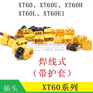 Amass XT60-M XT60U-F XT60H-M XT60L XT60E1-M 公头母头航模插头