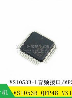 【MT】VS1053B VS1053 QFP48 VS1053B-L 音频接口/MP3芯片