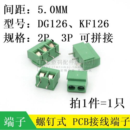 DG126KF126螺钉式5.0MM间距
