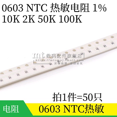 0603NTC热敏电阻10K100K22K50K
