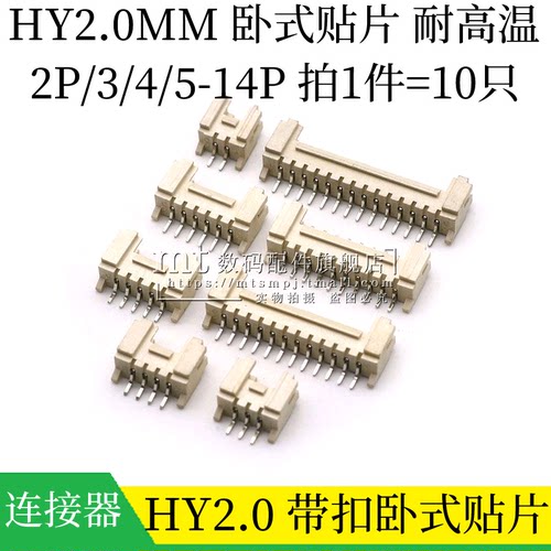 HY2.0带扣卧式贴片插座2P3P-14P