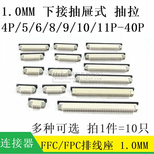 1.0mmFPC下接抽屉式4P/5P/6P40P