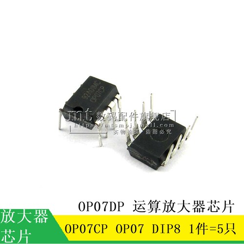 【MT】OP07CP DIP8 OP07 OP07DP 运算放大芯片 5只4元