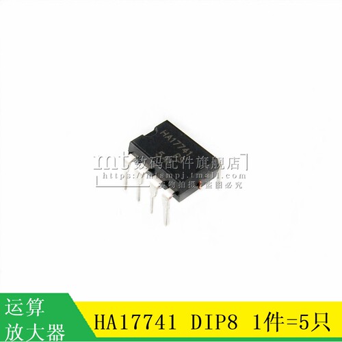 【MT】HA17741 直插DIP8 运算放大芯片 IC 5只5.5元