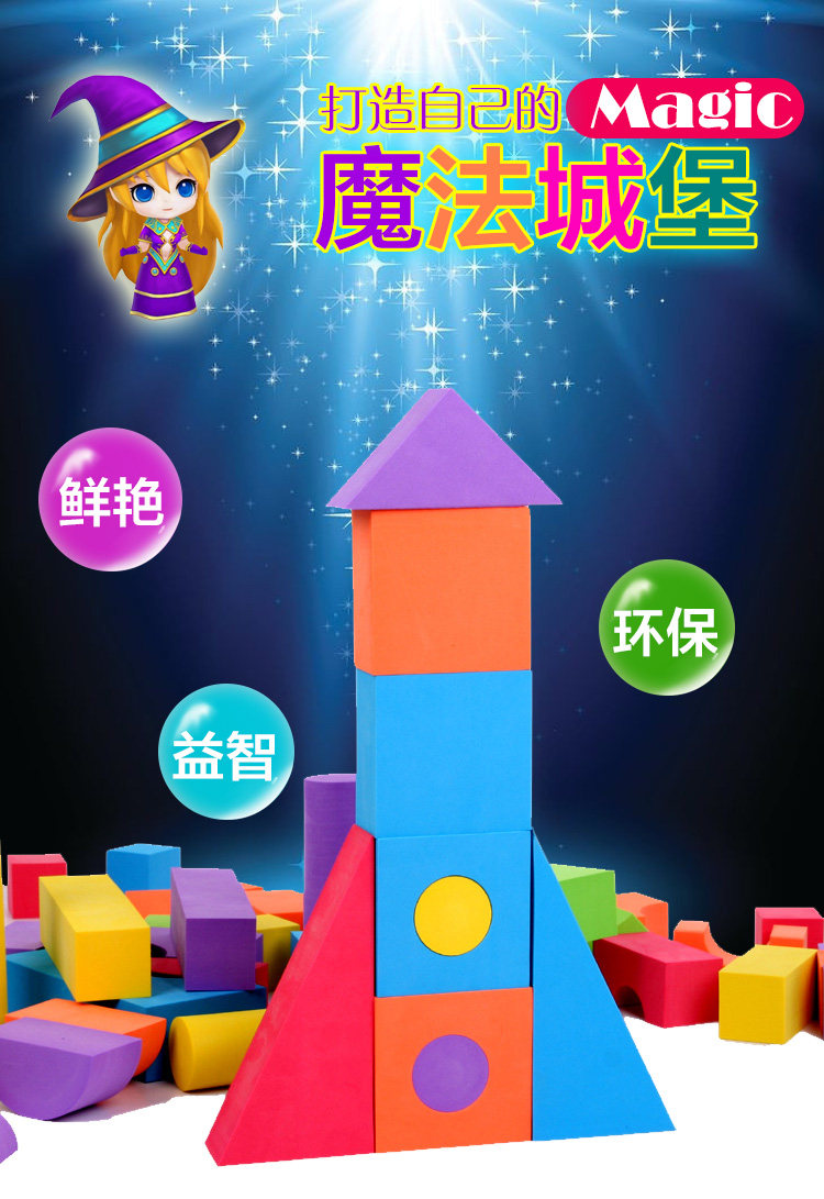 孩子宝贝eva泡沫积木软体海绵拼插大块装儿童早教益智力玩具礼物