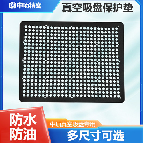 中项精密保护垫防水防油