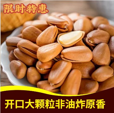 东北开口松子500g原味包邮东北松子