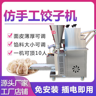 全自动小型饺子机食堂商用饺子机东北水饺锅贴蒸饺元宝馄饨一体机