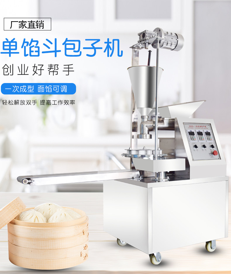 包子机全自动商用小笼包机新型包子机大小型食堂多功能馒头一体机