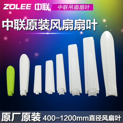 中联风扇叶塑料小吊扇微型小型