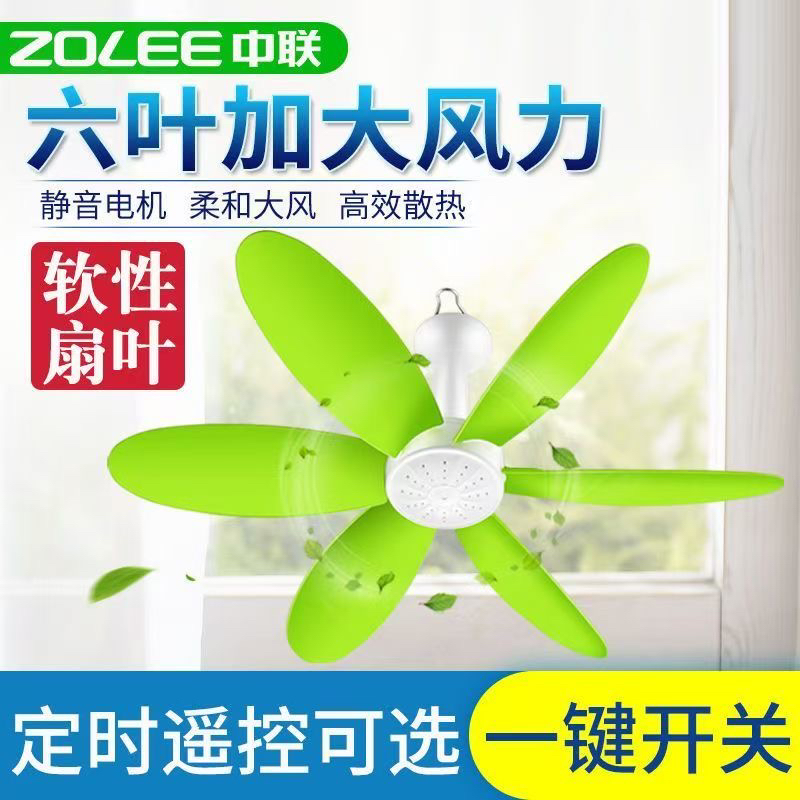 中联硅胶微风小吊扇蚊帐扇静音床上六叶吊扇家用宿舍小型电风扇