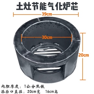 土灶节能气化炉芯改猛火无烟灶节能柴火灶铸铁芯内胆