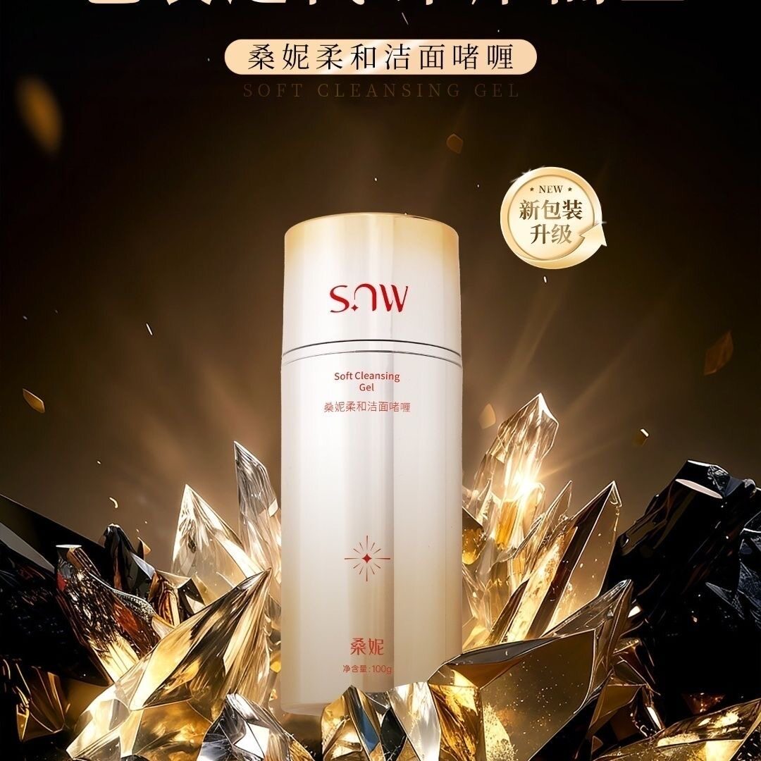 桑妮柔和胶原洁面啫喱二合一
