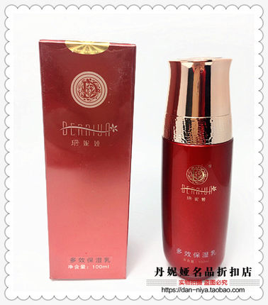 玬妮娅化妆品 正品 多效保湿精华乳液100M 保湿营养