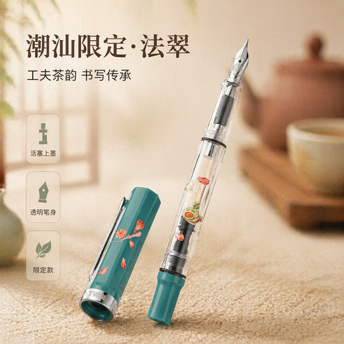 twsbi三文堂ECO潮汕美食法翠钢笔