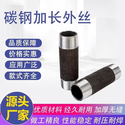 碳钢无缝双头丝焊接DN15
