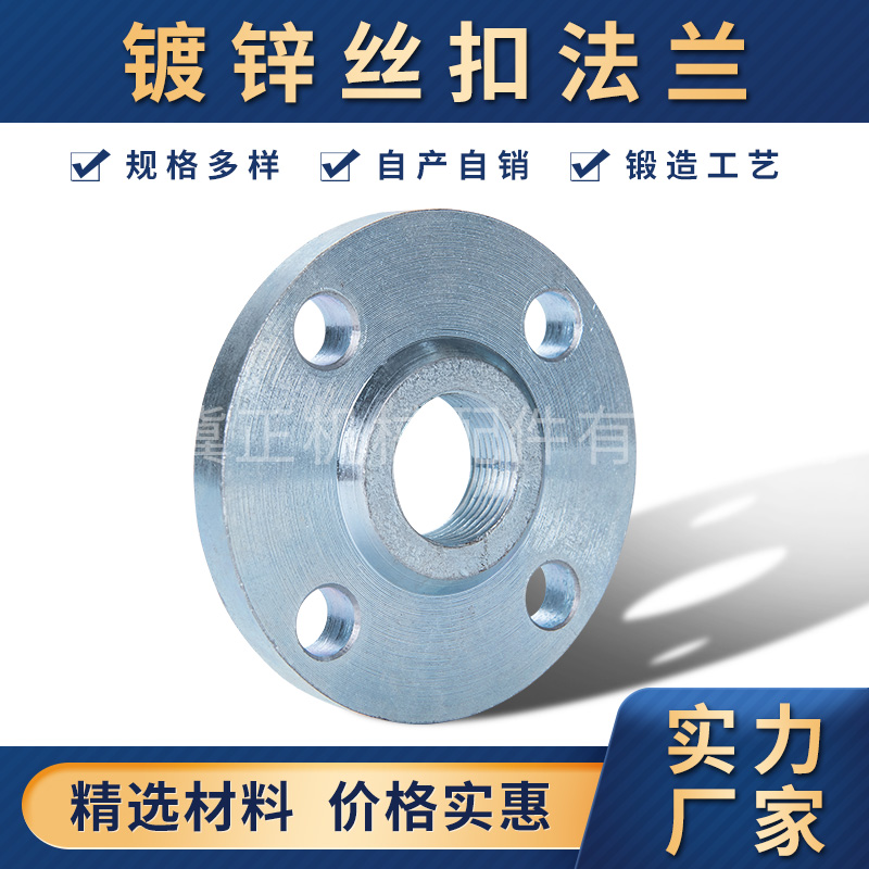 镀锌法兰镀锌带牙丝接铁法兰水泵