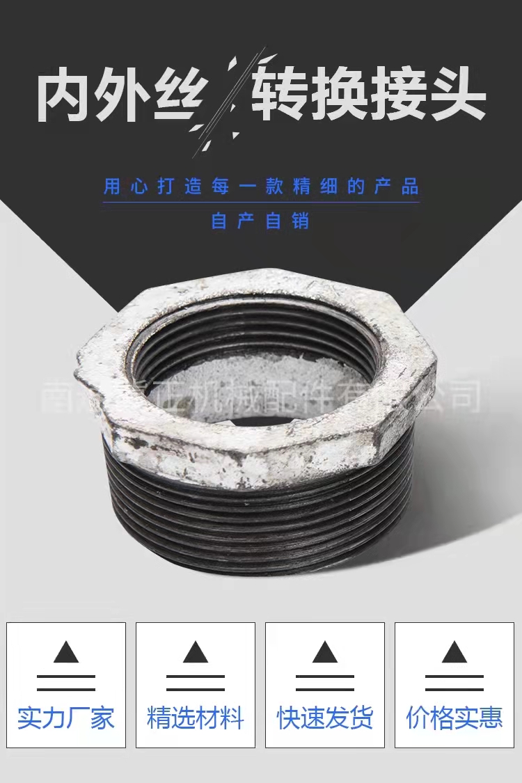南通冀正镀锌补芯转换接头