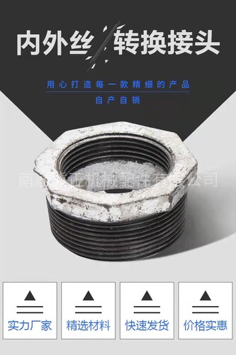 南通冀正镀锌补芯转换接头