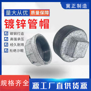 镀锌管帽4分6分1寸2寸50内丝管堵头闷盖80玛钢件堵水工厂直销