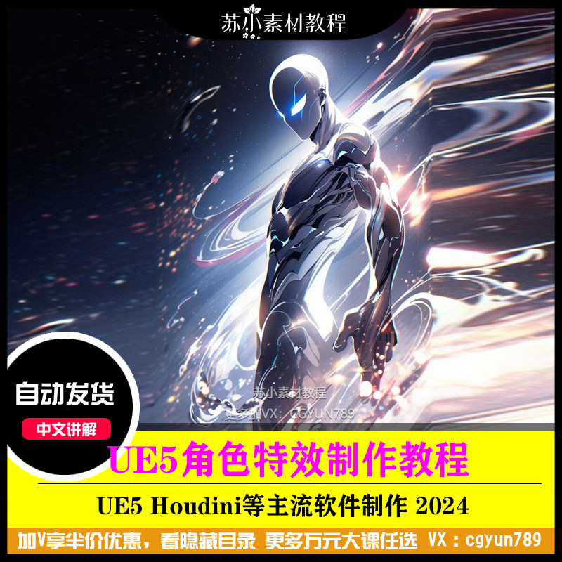 UE5虚幻引擎游戏人物角色特效动画制作houdnin风火雷电教程2024
