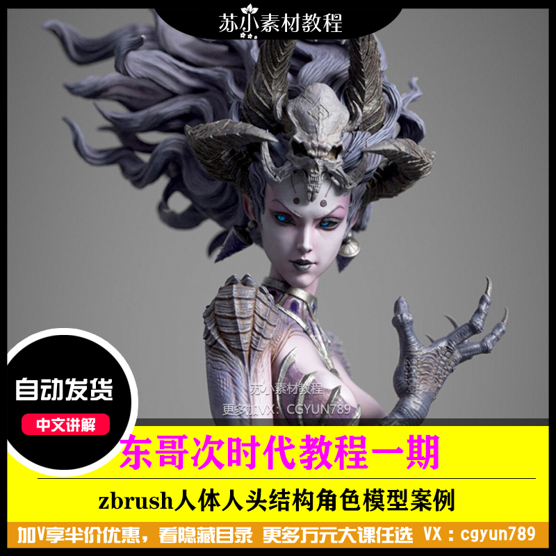 zbrush游戏模型东哥人体结构设计雕刻PBR材质贴图3dmax教程视频