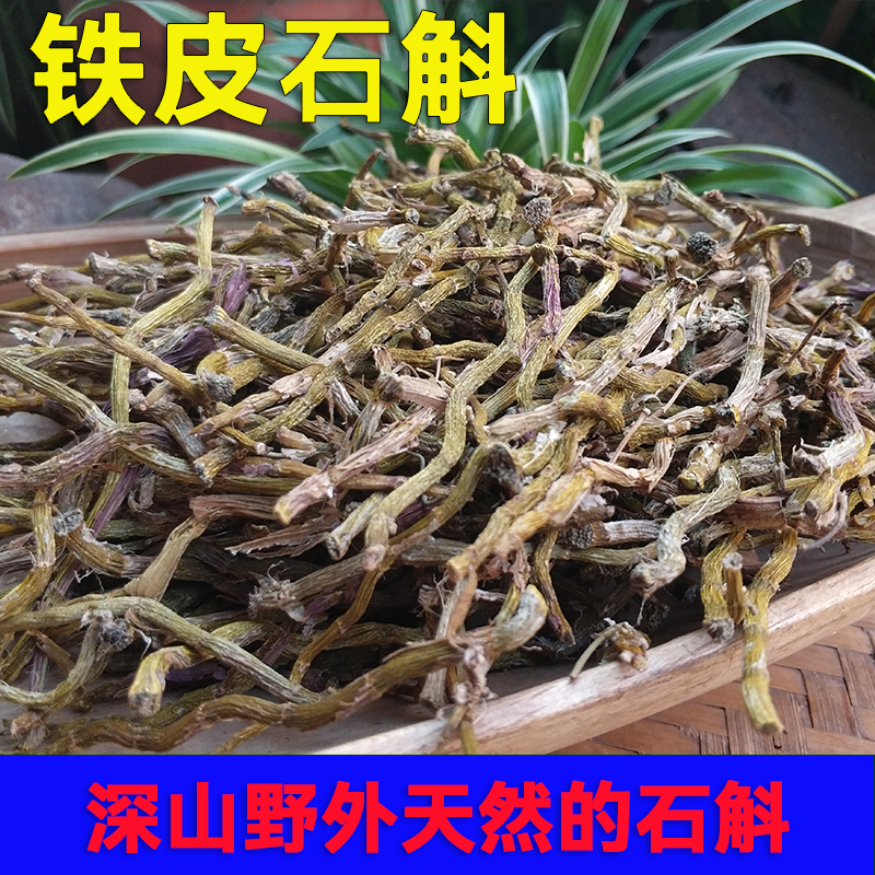 广西铁皮石斛干条官方正品食用霍山石斛枫斗中药材干货可磨粉