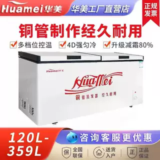华美新款BCD359铜管双温卧式顶开门家用冷冻冷藏食品单温商用冰柜