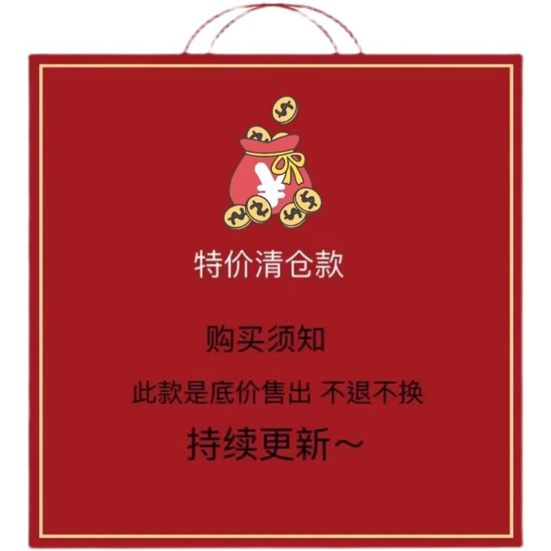 持续更新~ 福利清仓款特价处理!/002