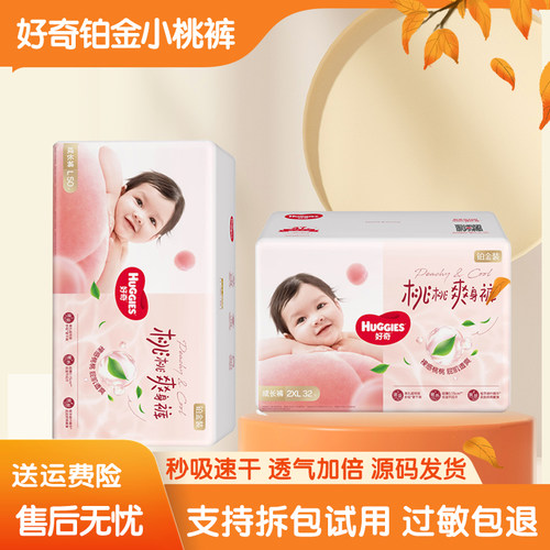 好奇铂金装日夜用超薄透气纸尿裤