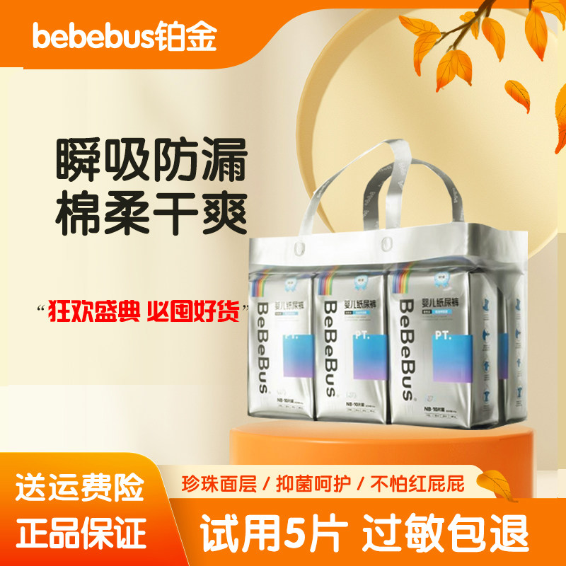 bebebus铂金装新生儿纸尿裤干爽拉拉学步裤宝宝超薄透气尿不湿图片