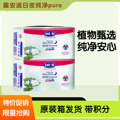 露安适日夜纯净pure婴儿日用超薄纸尿裤宝宝夜用拉拉裤透气尿不湿
