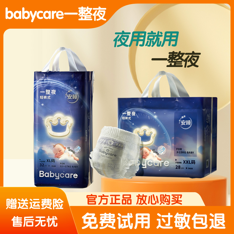 babycare一整夜纸尿裤拉拉裤婴儿夜用大吸量超薄透气宝宝尿不湿